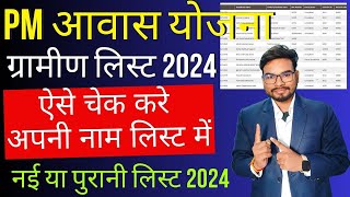 Pm Awas Yojana Gramin List 2024  Pradhan Mantri Awas List 2024 Gramin  आवास योजना ग्रामीण लिस्ट [upl. by Jenilee]