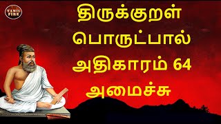 Thirukkural Adhikaram 64 Amaichu திருக்குறள் அதிகாரம் 64 அமைச்சு Thirukkural 631 to 640 TAMILFIRECHANNEL [upl. by Ellerrad921]