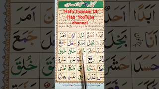 Noorani qaida lesson 6  bararaten  Tajweed Qaida Nuraniyah  Hafiz Inzamam Ul Haq [upl. by Boys]