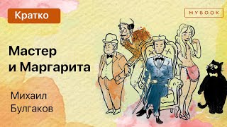 📻Мастер и Маргарита Исполняет Олег Ефремов [upl. by Ekalb]