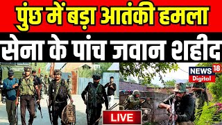 🟢Poonch Encounter Live  पुंछ में सेना के पांच जवान शहीद बड़ा आतंकी हमला । Kashmir Encounter । JampK [upl. by Nodababus385]