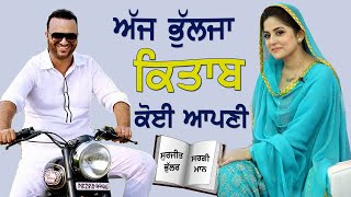 Ajj Bhulja Kitab Koi Apni  Surjit Bhullar  Sargi Maan  Punjabi Songs 2023 mela [upl. by Ysnat455]