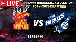 🔴cba直播  宁波町渥 VS 深圳新世纪  Ningbo Rockets VS Shenzhen Leopards2K HD  2024年11月13日 cba直播 cba [upl. by Myrtle]