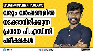 Upcoming Kerala PSC Exams in 2020 amp 2021  LDC LGS Sub Inspector of Police [upl. by Luahs]