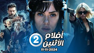 مواعيد افلام mbc2 اليوم 11112024 الأثنين [upl. by Bussey]