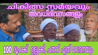 100 രൂപയ്ക്ക് ഉളുക്ക് ചതവ് ഏത് വേദനയും മറ്റുംഇടിവെട്ട് തൈലം [upl. by Ordnasil]