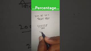 200 ka 20 percent kitna hoga shorts trending maths mathstricks percentage ssc [upl. by Kattie124]