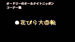 （13511） 花びら大回転（最終回） [upl. by Niwri]