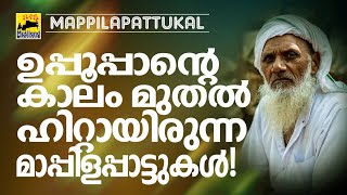 Pazhaya Mappila songs  Mappila Pattukal Malayalam  Mappila Pattukal  Old Mappila Songs  Old Hits [upl. by Elene]