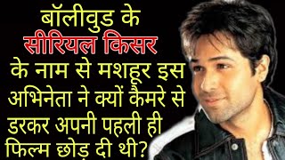 Why Did Bollywood Serial Kisser Leave His First Film Due To Fear Of The Camera   Wo Purane Din [upl. by Atilemrac]