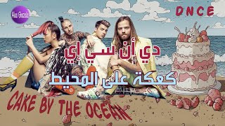 DNCE  Cake By The Ocean  مترجمة [upl. by Oppen912]