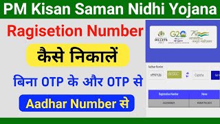 PM Kisan Registration Number Kaise Nikale Bina OTP Ke  How To Check Registration Number In PM Kisan [upl. by Bergman]