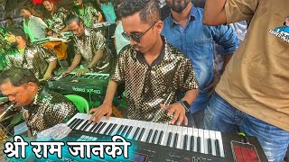 Shree Ram Janki New Trending Song  Chintamani Aagman 2023  Sonu Monu Beats 2023  Banjo Party 2023 [upl. by Oriane]