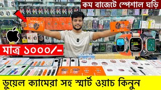 Smart Watch Price In Bangladesh 2024🔥 Android Smartwatch Price In Bangladesh 2024😱Ultra Smart Watch [upl. by Magnolia]