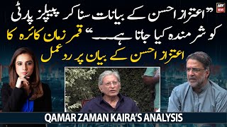 Qamar Zaman Kairas reaction on Aitzaz Ahsans statement regarding elections [upl. by Tekcirk]