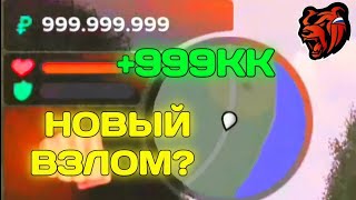 🤑 РАБОЧИЙ ВЗЛОМ на ДЕНЬГИ в БЛЕК РАША  не кликбейт [upl. by Audwin93]