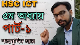 HSC ICT ৫ম অধ্যায় দুটি সংখ্যার গড় নির্ণয়ের অ্যালগরিদম ও ফ্লোচার্ট  hsc ict chapter 5  flowchart [upl. by Marj]