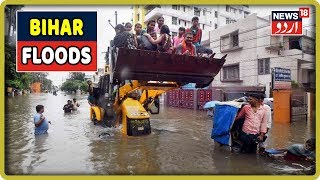 Bihar Floods Trains Disrupted Hospitals Flooded as Heavy Rain Throws Life Out of Gear [upl. by Nosnar]