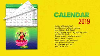 2019 Tamil Calendar in Tamil [upl. by Zucker271]