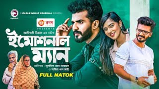 Emotional Man Natok 2021  Emotional আজকের নতুন নাটক [upl. by Arekahs]