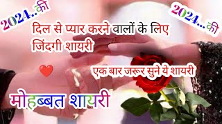 Love Shayari  Hindi Love Shayari  New Sad Shayari trending youtubevideo lovestory lovestatus [upl. by Milo]