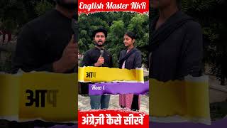 English kaise sikhen spokenenglish grammar vocabulary education trending shorts short ytnew [upl. by Notsae]