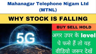 why mtnl share is falling  mtnl share target  mtnl share news  mtnl share buy sell hold [upl. by Herries]