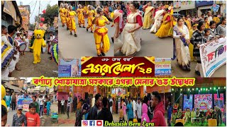 Egra Mela 2024  বর্ণাঢ্য শোভাযাত্রা সহকারে এগরা মেলার আনুষ্ঠানিক শুভ উদ্বোধন  egramela [upl. by Ajuna]