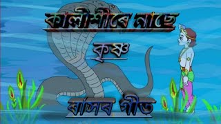 Rash songৰাসৰ গীত [upl. by Enida]