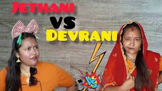 JETHANI VS DEVRANIDELHI WALI VS PATNA WALIcomedy bihar [upl. by Litt]