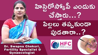 ఐవీఎఫ్‌లో హిస్టెరోస్కోపీతో ఏం తెలుస్తుంది  Hysteroscopy Before IVF  Dr Swapna Chekuri [upl. by Junette]