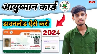 Aayushman card Download kaise karen ✅ आयुष्मान कार्ड डाउनलोड करें मोबाईल से [upl. by Terina]