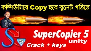 Super Copier Latest Version বুলেট গতিতে ফাইল কপি করুন How to download and install super copier 2021 [upl. by Arot690]