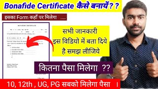 bonafide certificate क्या होता है  Bonafide certificate कैसे बनाये  what is bonafide certificate [upl. by Ariak]