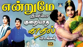 என்றுமே இனிமை குறையாத காதல் பாடல்கள்  TMS Most Enchanting Love Songs  60s Old Love Songs [upl. by Toffey166]