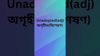 Adopt ও আরো কিছু words প্রয়োগসহ English TranslationSkills TranslationTips [upl. by Yrian652]