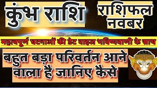 कुंभ राशि नवंबर 2023 राशिफल  Kumbh Rashi Rashifal November 2023  Aquarius November Horoscope [upl. by Oiramat805]