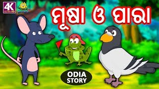 ମୂଷା ଓ ପାରା  The Mouse and The Pigeon in Odia  Odia Story  Fairy Tales in Odia  Koo Koo TV Odia [upl. by Tala]