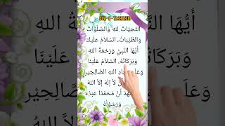 Tashahhud for Salat recited by Egzon Ibrahim shortsfeed viralvideo islam islamicprayer [upl. by Nylatsyrk]