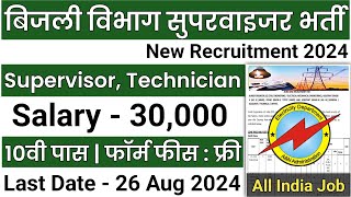 बिजली विभाग भर्ती 2024  Bilji Vibhag Vacancy 2024  Electricity Department Recruitment 2024  10th [upl. by Annola]