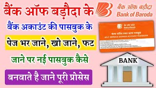 Bank Of Baroda Duplicate passbook  Passbook Kho Jane Par Kya Kare  How to Apply Duplicate Passbook [upl. by Avron]