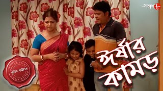 ঈর্ষার কামড়  Irshar Kamor  Shibpur Thana  Police Files  2023 Bengali Crime Serial  Aakash Aath [upl. by Ykcin]