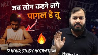 पढ़ाई का पागलपन 😡 Fire 18 Hour Study Motivation  Physics Wallah  Alakh Pandey  PWians iit neet [upl. by Ayian223]