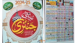 Sunni jantri 2024 Islamic Urdu calendar 2024 सुन्नी जंत्री 2024 Urdu calendar 2024 [upl. by Jerz]