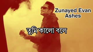 তুমি কালো বলে  Zunayed Evan Ashes  Ayna By Ashes [upl. by Suiramad]