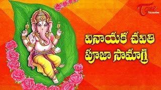 Vinayaka Chavithi Pooja Samagri  Pooja Items  Vinayakudu  Ganesh Chaturthi 2024  TeluguOne [upl. by Ahcsropal599]