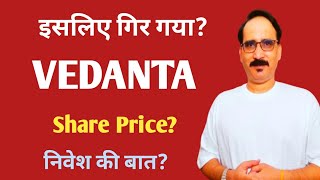 इसलिए गिर गया Vedanta Share Price Fall  Vedanta Stock News ₹20 Dividend ex date Today [upl. by Leland]