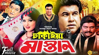 Dhakaiya Mastan  ঢাকাইয়া মাস্তান  Manna  Mousumi  Dipjol  Misha Showdagor  Bangla Full Movie [upl. by Zendah]