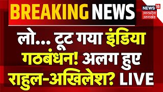 Breaking News LIVE INDIA Alliance Split  Rahul Gandhi  Akhilesh Yadav  SP  Congress  UP News [upl. by Ellenaj]