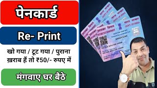 PAN Card Reprint Kaise Karen  Physical PAN Card Apply Online NSDL  e filling New Portal [upl. by Kehsihba]